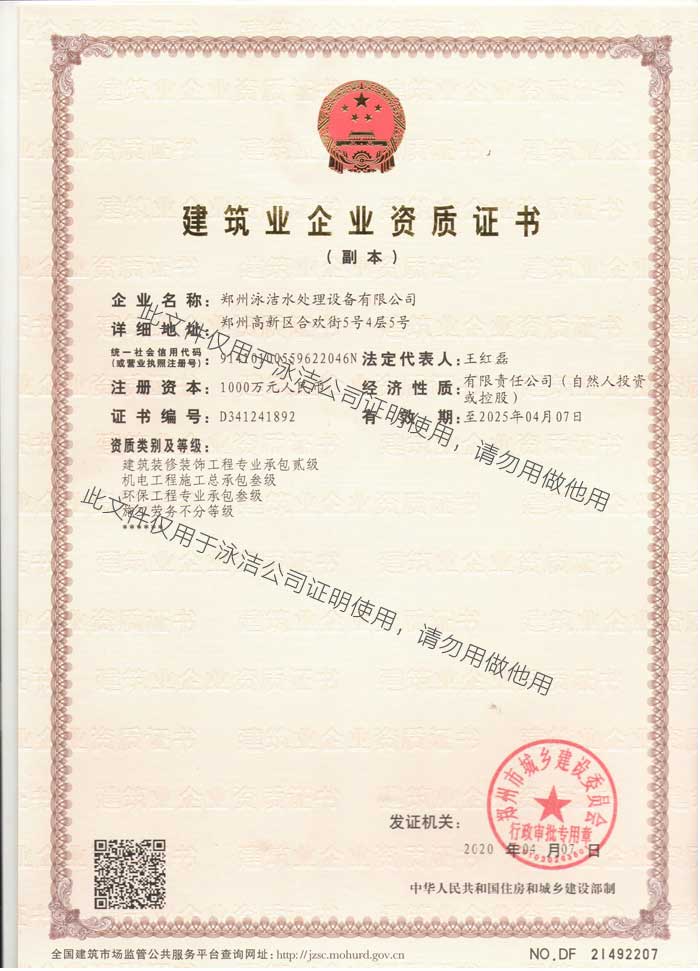 企業(yè)資質(zhì).jpg 企業(yè)資質(zhì).jpg